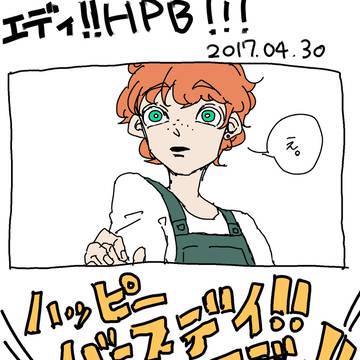 エディHPB！！！！！！！！！