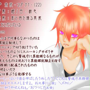 【東京異端審問】間多 奈依【警視庁異能庶務課】