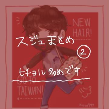 SJまとめ２