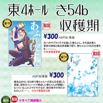 【東巻】5/3超全開ケイデンスお品書き