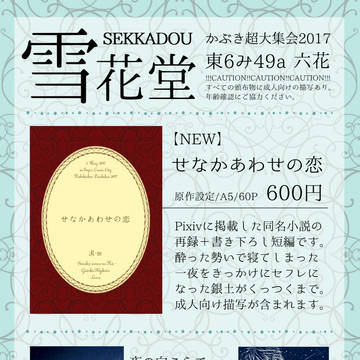 【かぶき超大集会2017】おしながき