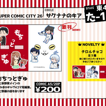 【SCC26】5/3スパコミお品書き【プチ毛ーキ２】
