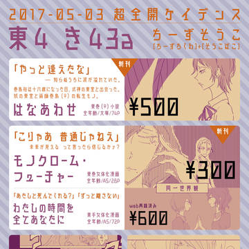 【5/3】超全開ケイデンスおしながき【東巻/青手】