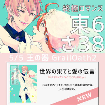 【5/5王の器】お品書き【キャスギルぐだ♀】