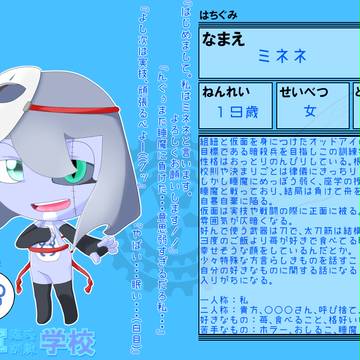 【ケロ軍学】ミネネ【はち組】