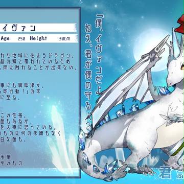 【ふた約】イヴァン【幻獣】
