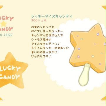 【P*SS】ラッキーアイスキャンディ【SSR】