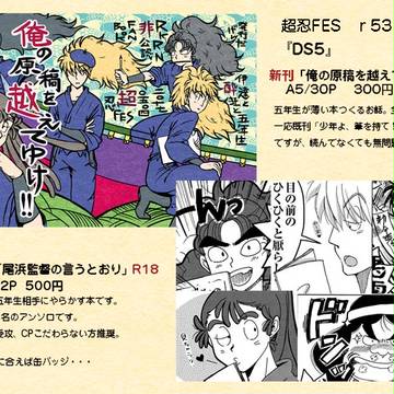 超忍FES。