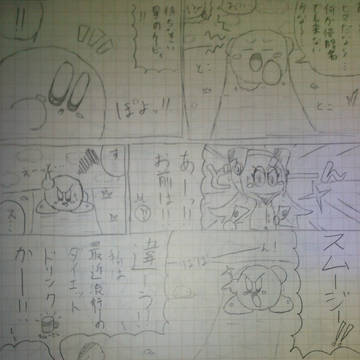 書きなぐったカービィ漫画3本