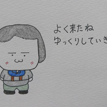 お袋さん