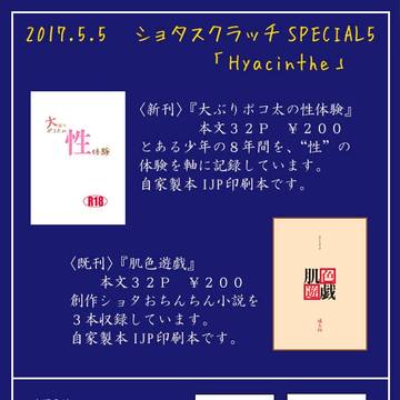 ショタスクラッチSPECIAL5〈お品書き〉