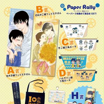 今坂プチペーパーラリー　景品リスト