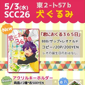 【5/3 SCC26】お品書き