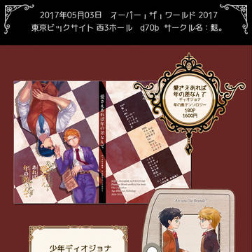 【スーパー・ザ・ワールド2017】【混然一体】 お品書き