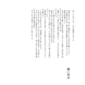 朧に明星【再録】