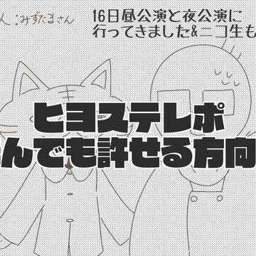 奥の細道 舞台レポ前半