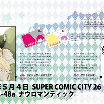 5/4SCC26 おしながきとサンプル