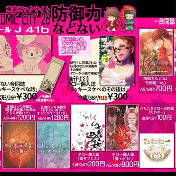 【SCC】新刊あり・お品書き【東7-J41ｂ】