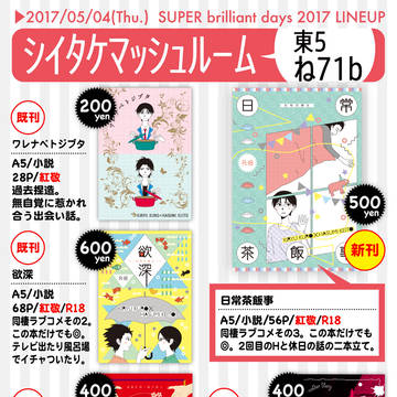 5/4ブリデ | スパコミお品書き＋オマケ【紅敬＋零晃】