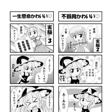 【例大祭14新刊サンプル】魔理沙合同本「星屑ドロップ」