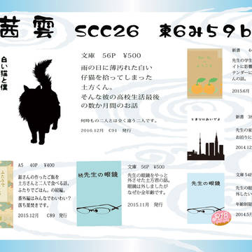【SCC26 かぶき超大集会2017　おしながき】