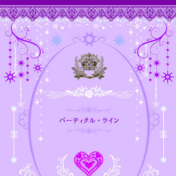 5月4日SCC新刊『パーティクル・ライン』