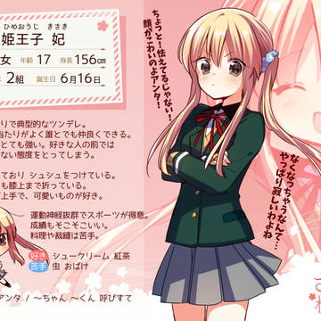 【さよ桜】姫王子 妃【CS】