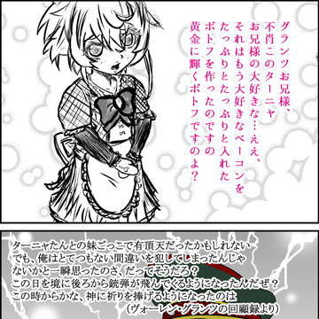 がんばれターニャたん5.5