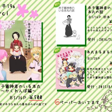 【5/4超閃華】おしながき【主様】