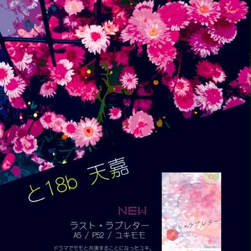 【5/4 トプステ】　おしながき