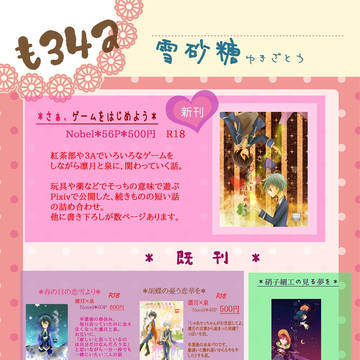 【５/４】お品書き【りついず・つむ夏】
