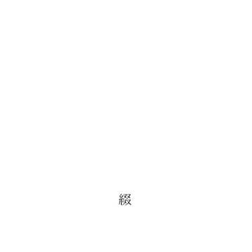 5.3 かぶき超大集会2017【銀神】既刊サンプル