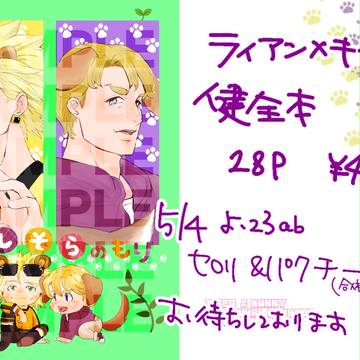 【SUPERCOMICCITY26】5/4新刊サンプル【獅子空】