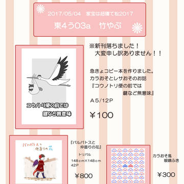 【05/04 スパコミ超家宝】お品書き&コピ本サンプル