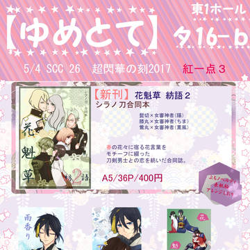 5/4【超閃華の刻2017】お品書きとサンプル【紅一点3】