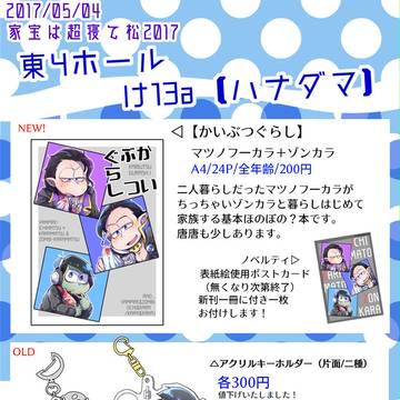 【5/4超家宝】おしながき