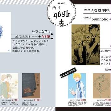 スパコミ　おしながき