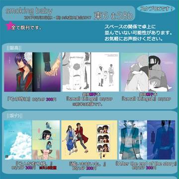 【スパコミ】全部既刊です…【個人誌】