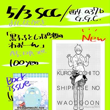 【5/3SCC】お品書き(黄黒)