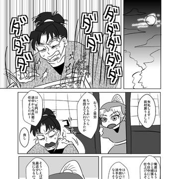 学園中が文三木に萌えている漫画