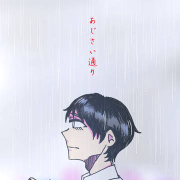 あじさい通り