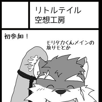 けもケット新刊情報