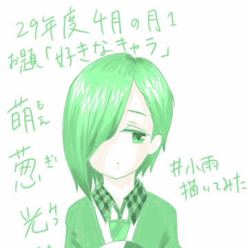 小雨男子高校生化萌葱光臣くん