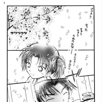 ツキアカリ　サクラウタ・・・迷宮コピー本より