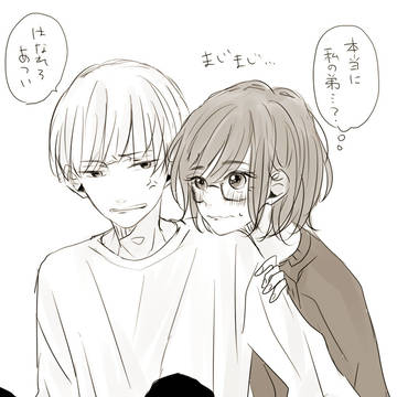 腐女子のわたしのもとに、弟がイケメンになって帰ってきた①