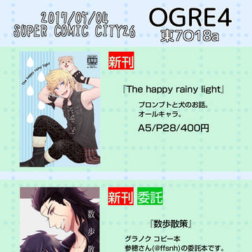 【FF腐向け】SCC26 委託新刊コピー本サンプル【グラノク】