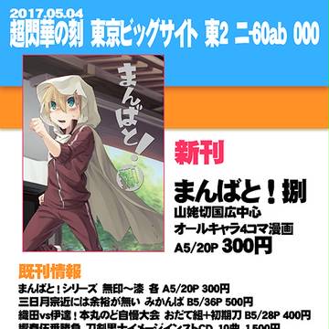 【5/4閃華】000お品書き