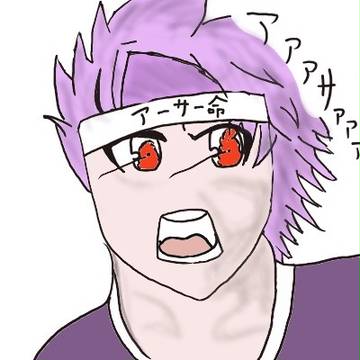 あーーーさぁぁぁぁ