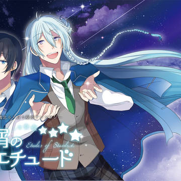 【5/4ブリデ】北渉アンソロジー『星屑のエチュード』サンプル