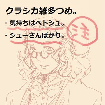 シューさん詰